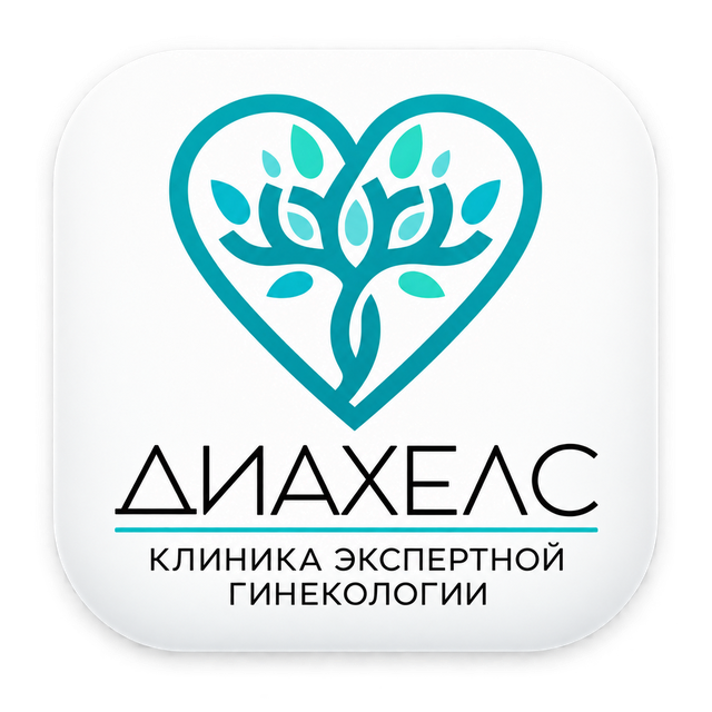 Диахелс — клиника экспертной гинекологии
